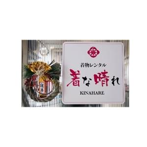 京都祇園 着な晴れ公式イメージ