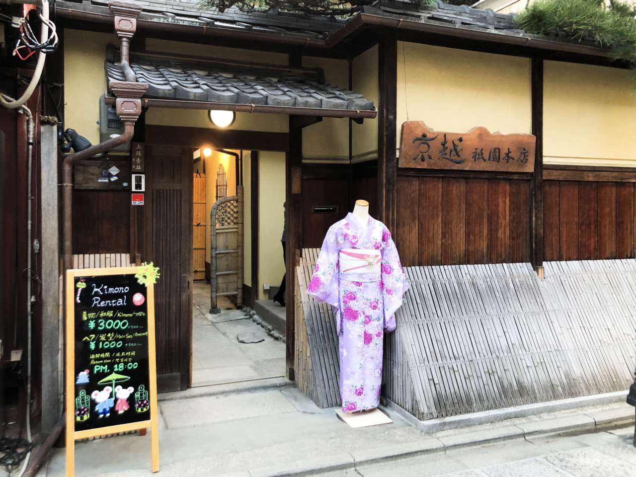 祇園本店